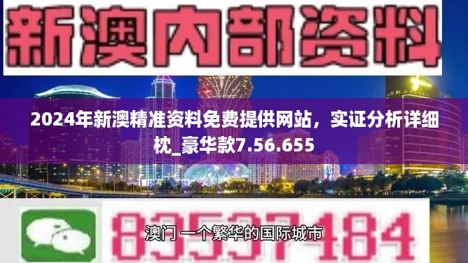 2025新澳开奖资料|精选解析解释落实,精选解析解释落实，探索2025新澳开奖资料