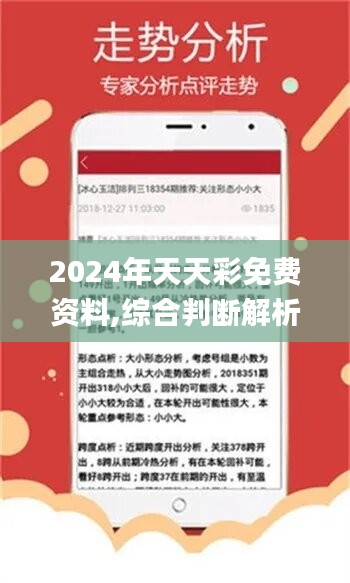 2025年天天开好彩资料|公开解释解析落实,解析落实天天开好彩资料，走向成功的秘诀与公开解释